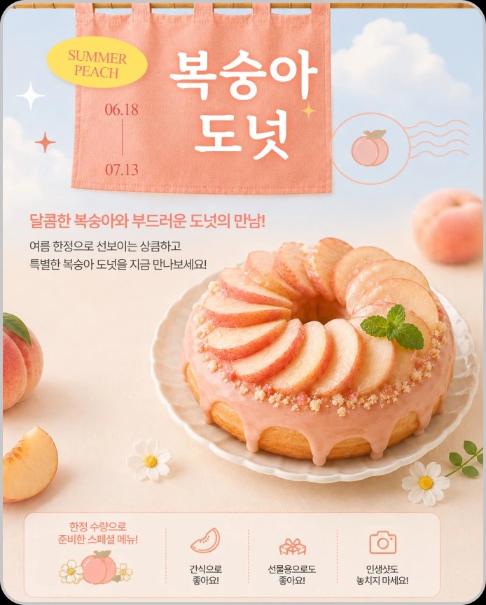 팝피 복숭아 도넛 이벤트