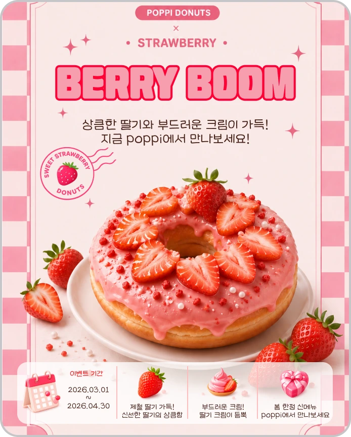 팝피 딸기 러브 도넛 이벤트