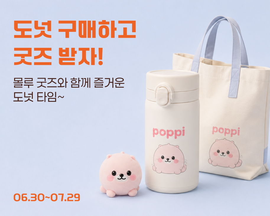 굿즈 받기 이벤트