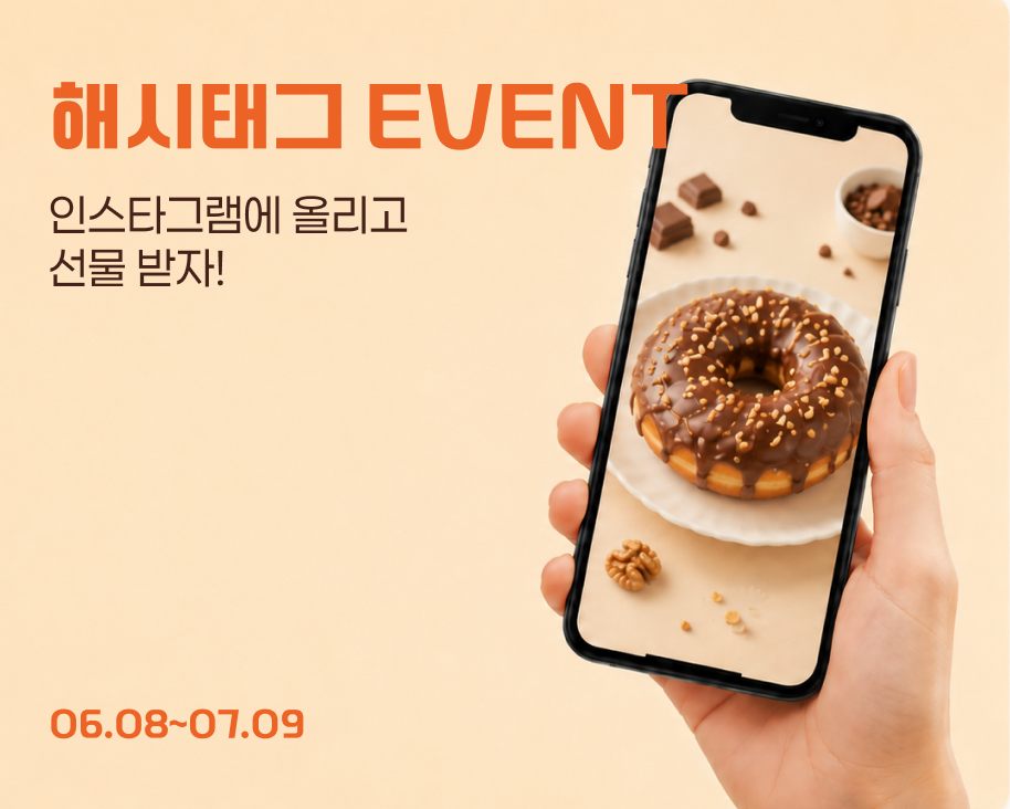 해시태그 이벤트